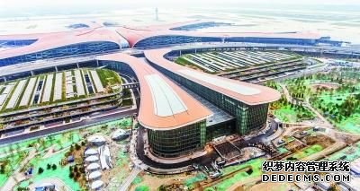 大兴机场通航倒计时 北京即将“飞”入双枢纽时