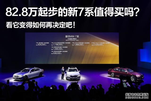 82.8万起步的新7系值得买吗?看它变得如何再决定吧!