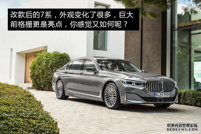 82.8万起步的新7系值得买吗?看它变得如何再决定吧!