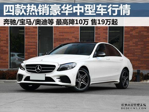 国五车型清仓!这几款豪华车售价已低至19万起,比帕萨特有档次?