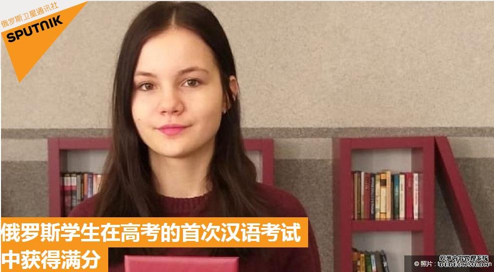 【中国那些事儿】俄罗斯高考首开汉语科目 热爱中国美食的她斩获满分