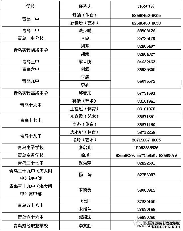 19所局属学校特长生、足球生招生计划发布