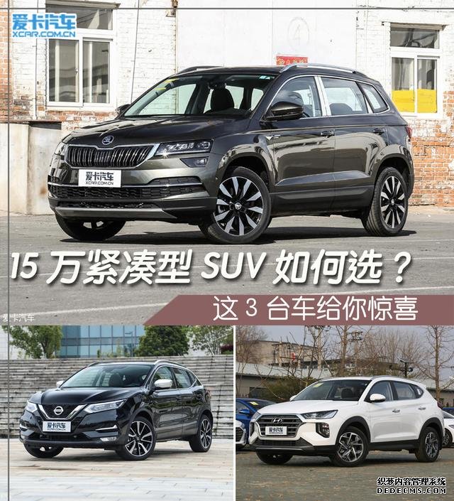 紧凑型SUV世界大战 德日韩更爱哪一款?