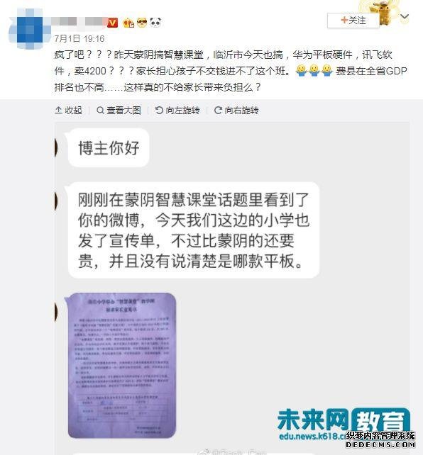 多地学校强制学生买平板 谁该为教育信息化买单