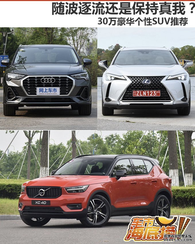 30万预算买豪华品牌SUV，这几款让你气质出众！