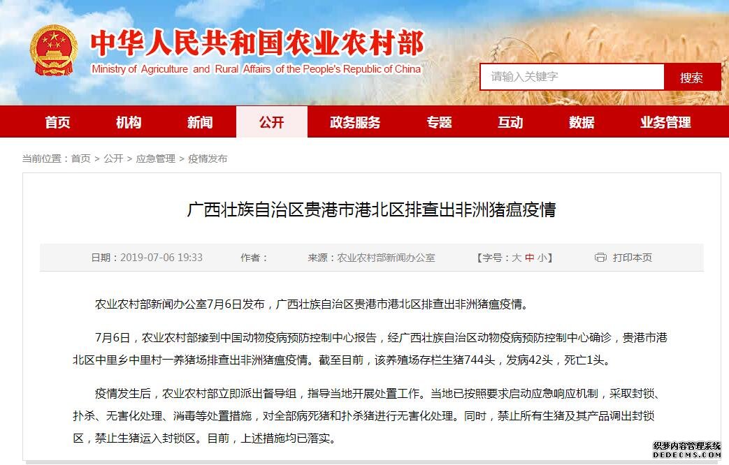 农业农村部：广西贵港市港北区排查出非洲猪瘟