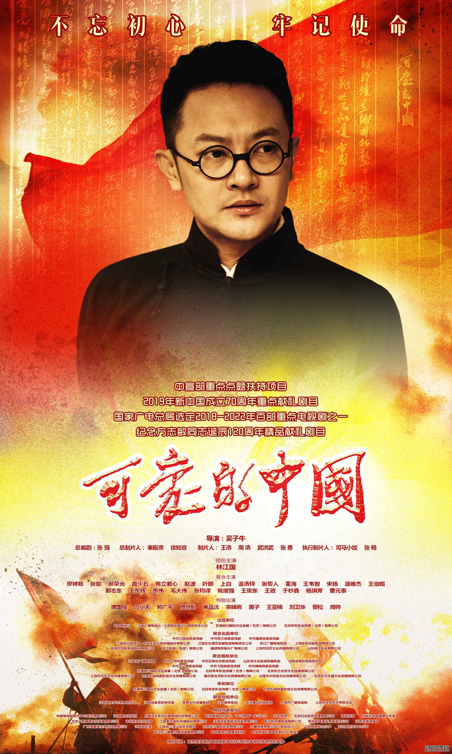 印小天完美演绎《可爱的中国》 展现革命家传奇