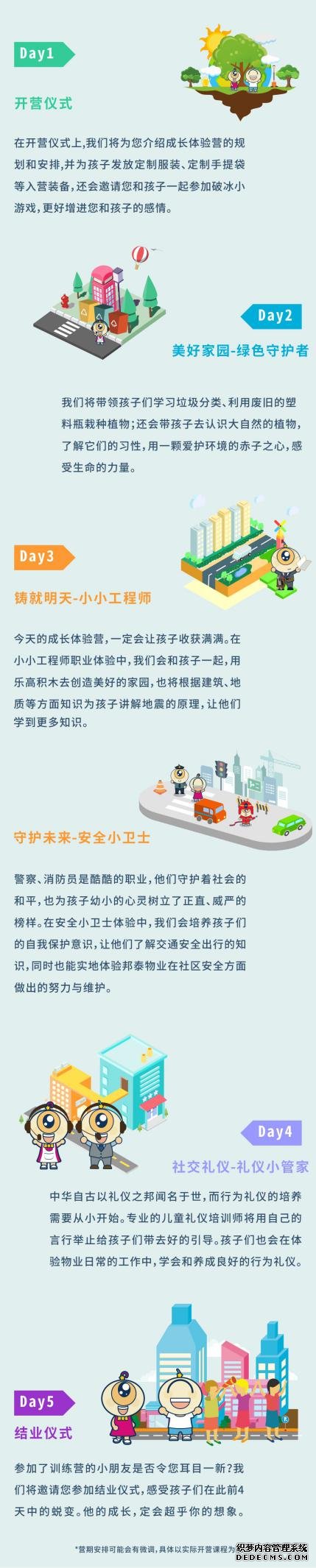 邦泰中心业主专享 小邦主园区成长体验营即将开营!