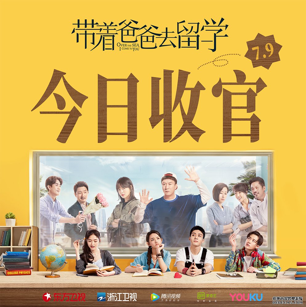 《带着爸爸去留学》收官 探寻父母子女成长之道