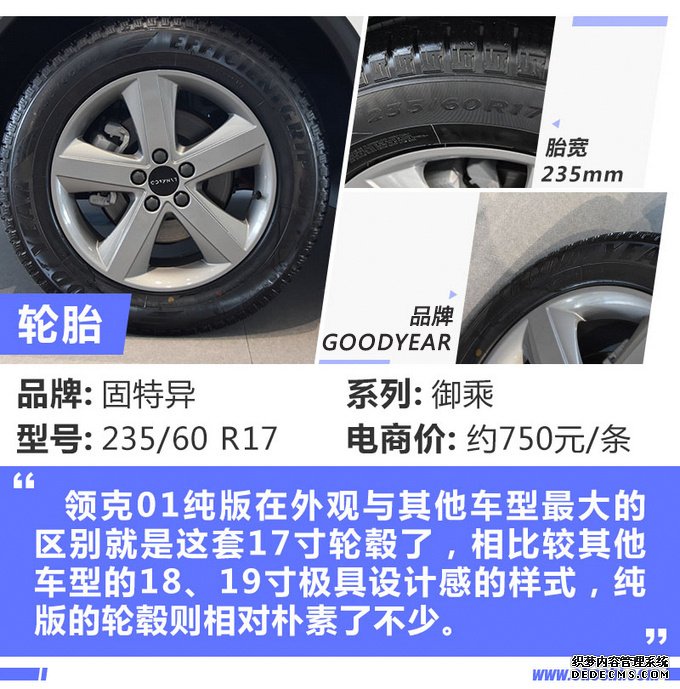领克01纯版只卖15万多,全景天窗、液晶仪表都配