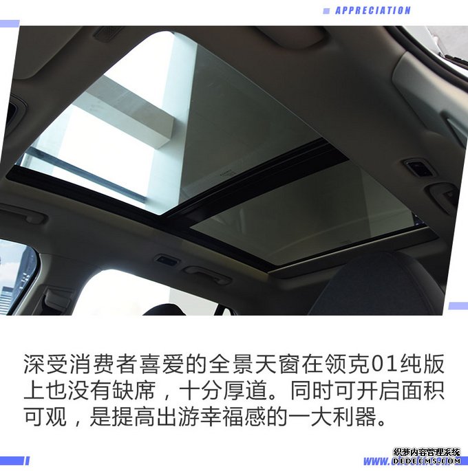领克01纯版只卖15万多,全景天窗、液晶仪表都配