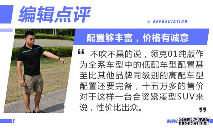 领克01纯版只卖15万多,全景天窗、液晶仪表都配