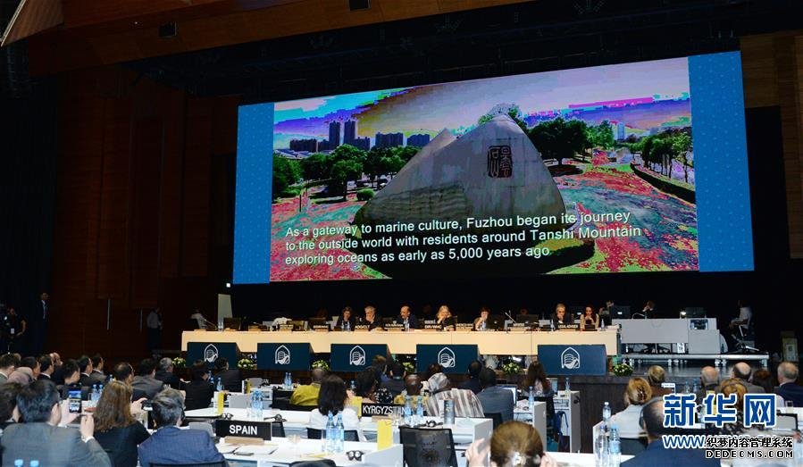 第44届世界遗产大会将于2020年在中国福州举行