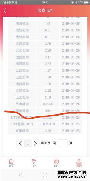 区块链“资金盘”骗局：传销式拉人头，赌谁跑得快