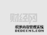 7月10号晚报：新城控股原董事长王振华被批捕；