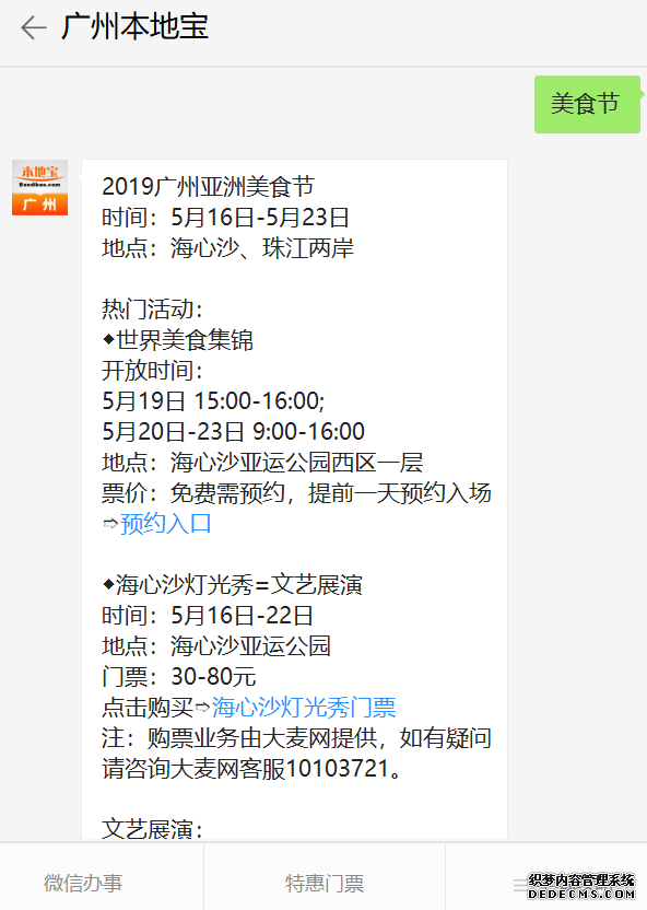 2019广州亚洲美食节攻略（时间+地点+门票）