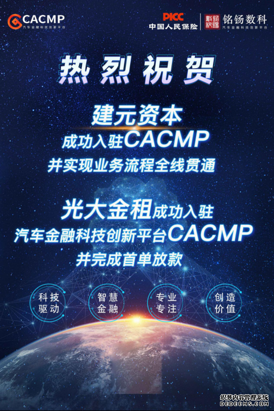 CACMP实现全业务流程贯通 开启汽车金融平台化新
