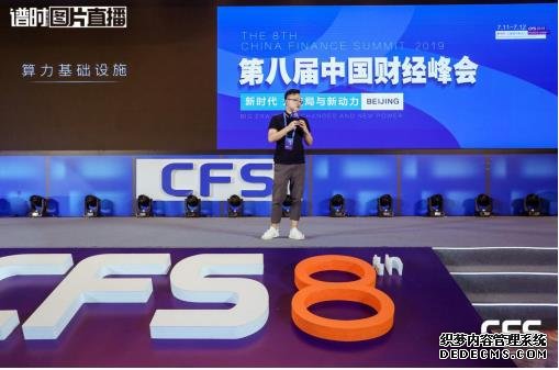 2019中国财经峰会，毛球科技荣获最具创新力企业奖