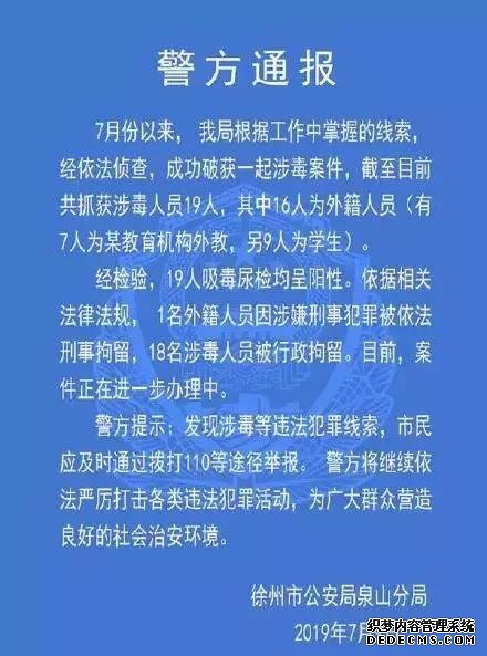 来华外教吸毒被抓！白天教英语晚吸毒，洋垃圾