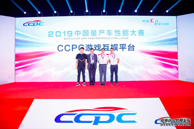 2019 CCPC大赛新闻发布会在京召开