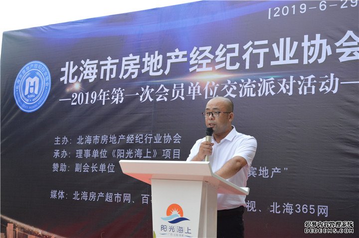 北海市房地产经纪行业协会秘书长王海伟致辞