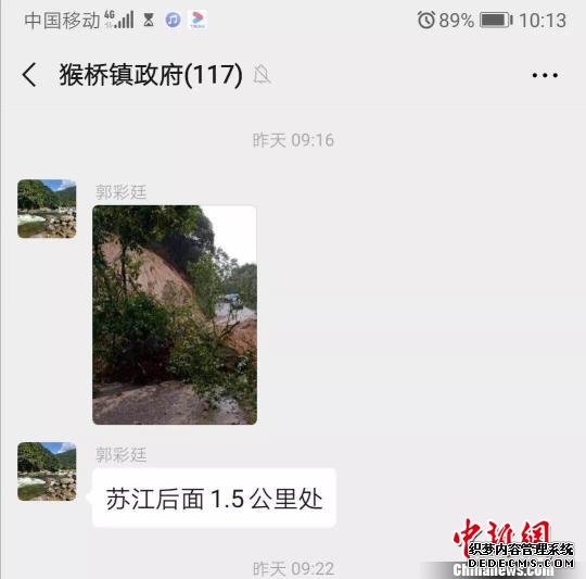 云南腾冲自然灾害中失踪人员确认为扶贫干部郭