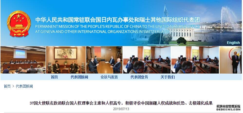 37国致信联合国，赞扬中国新疆人权事业发展成就