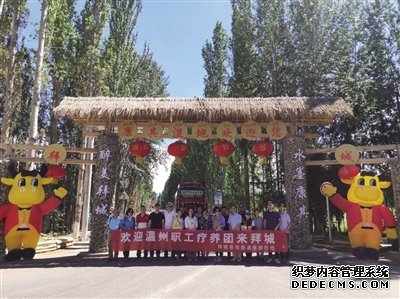 温拜两地携手合作 对口旅游援疆助力精准脱贫