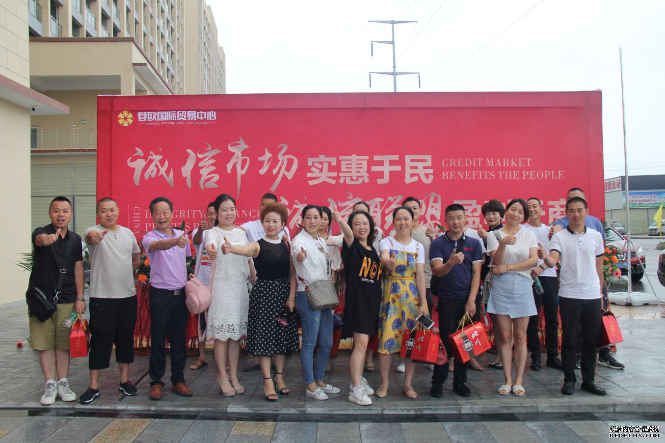 蓉欧国际贸易中心举行 “诚信市场实惠于民·诚