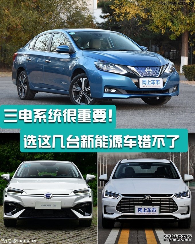 三电系统优于同级别 推荐三款纯电轿车