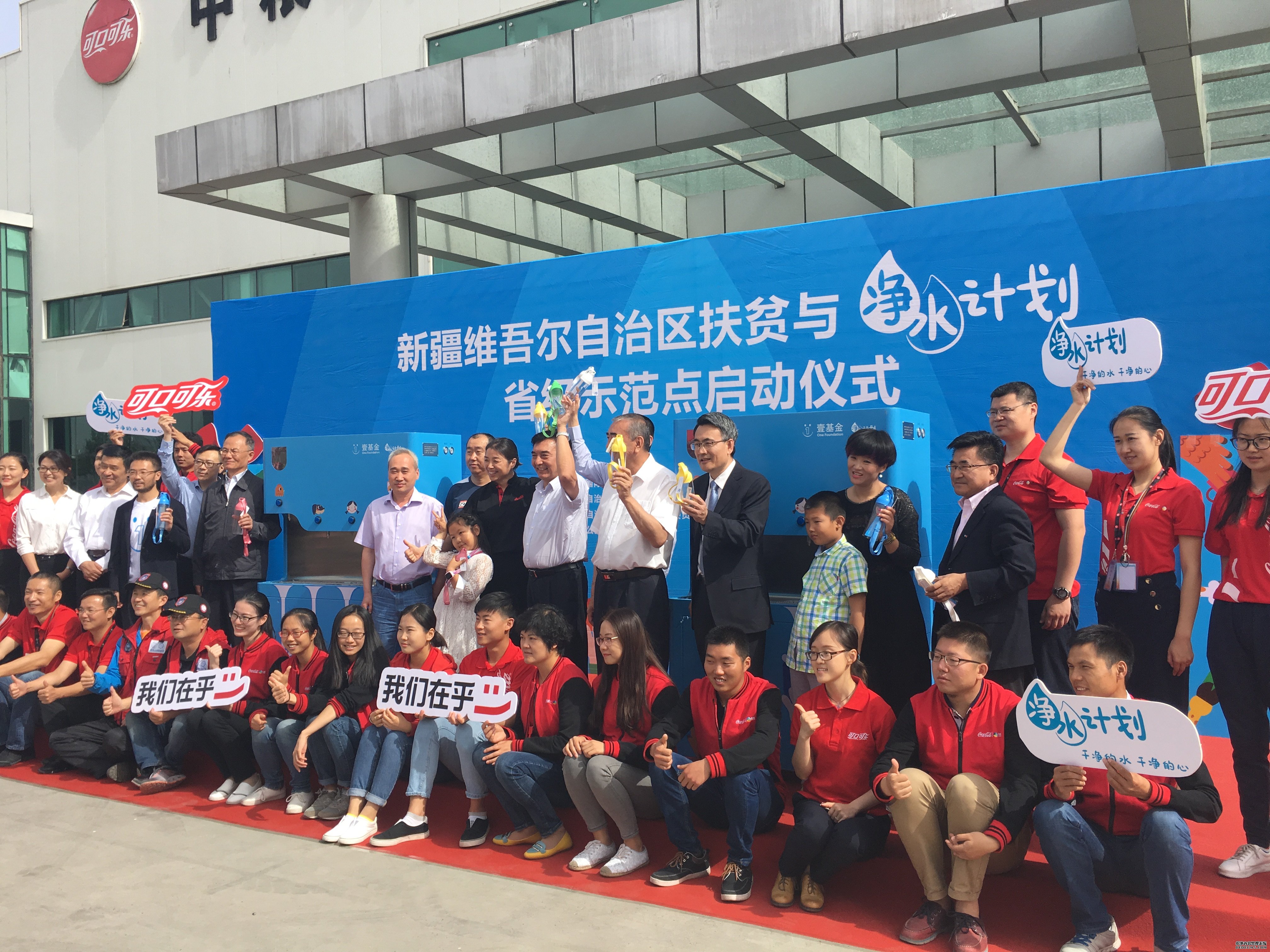 滴滴纯净水  浓浓扶贫情 ——记新疆扶贫与净水计划助力脱贫攻坚