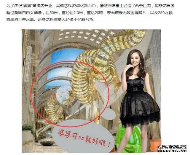 吴佩慈为讨婆婆欢心 花9亿为其酒店造“巨龙”