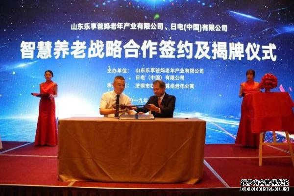 NEC 与山东乐享达成战略合作 携手发展智慧养老