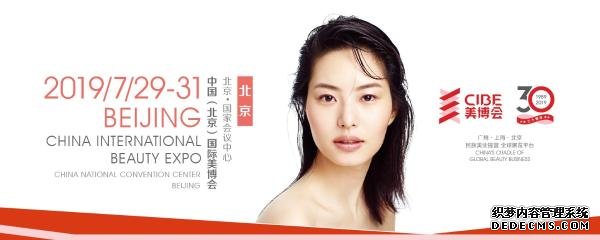 第23届北京国际美博会强势来袭，引领大北方美业