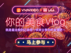 VivaVideo小影携手B站，开启