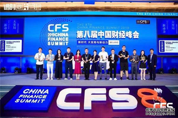 第八届中国财经峰会在京举办PereDoc青燕祥云荣膺企业、个人双项桂冠