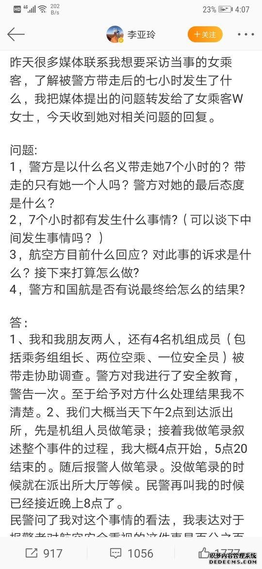 “国航监督员”到底是什么岗位？涉事女子确系国航员工