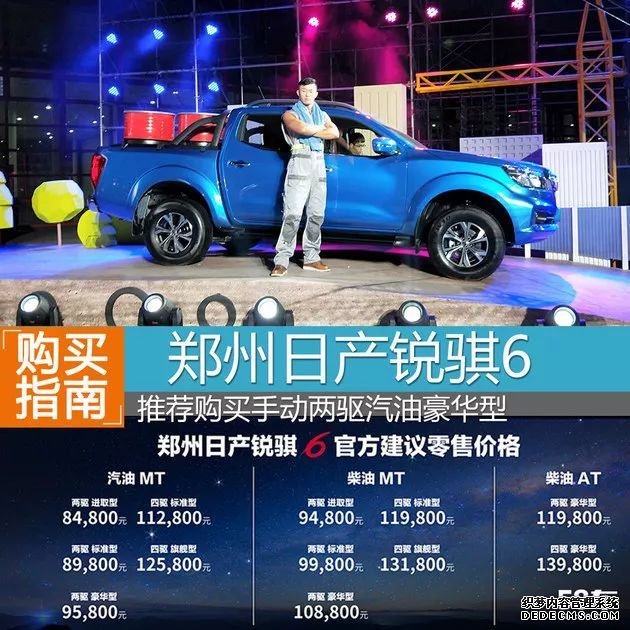 郑州日产锐骐6购车手册 推两驱汽油豪华型