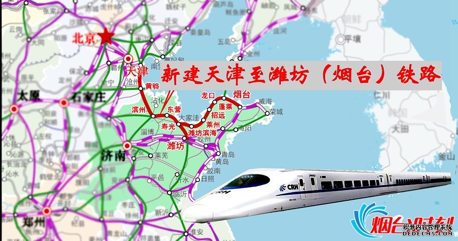 潍烟高铁线路图