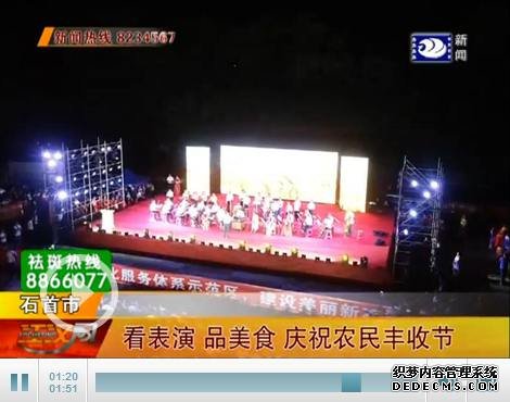 石首：看表演、品美食 庆祝首届中国农民丰收节