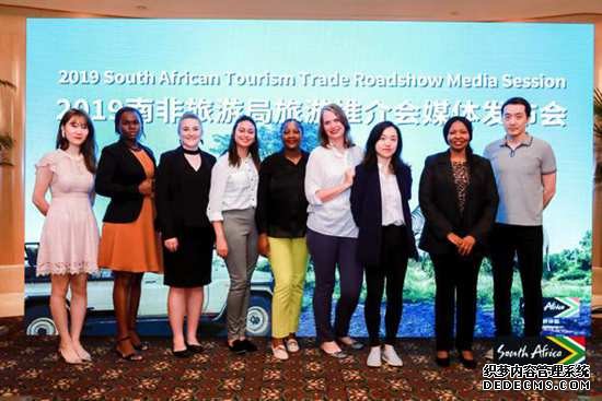 2019南非旅游局旅游推介会在沪举行