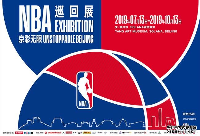 第二届NBA巡回展-京彩无限