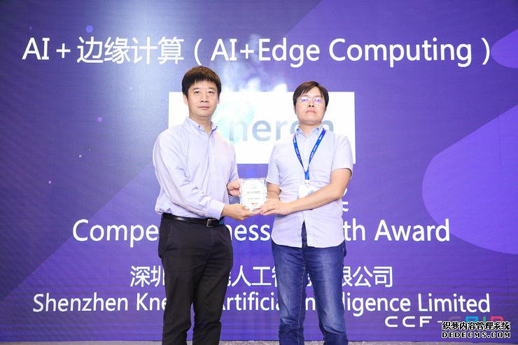 耐能、睿思芯科、润和软件、江行智能获2019 AI+边缘计算最佳成长奖 | CCF-GAIR 2019