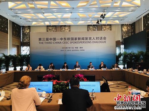 第三届中国—中东欧国家新闻发言人对话会17日在中国贵州举行。张伟 摄