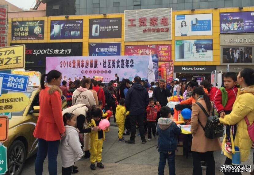 买车、买房、美食, 黄冈车房联展 社区文化嘉年华给您好看