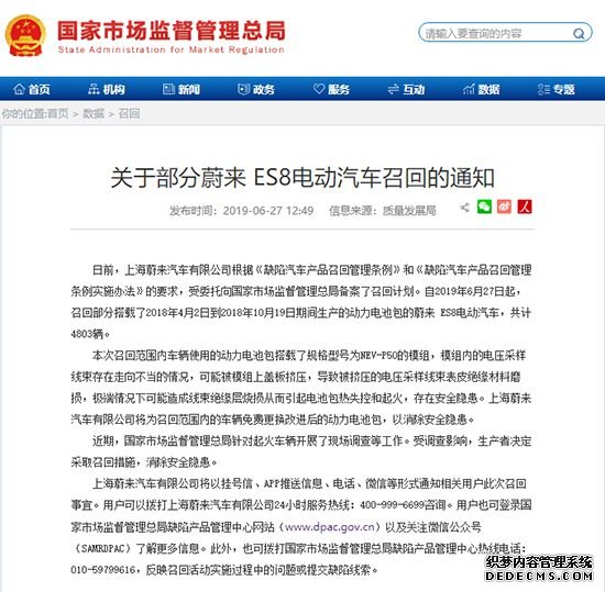 蔚来召回成本或将达5亿元电池安全谁来负责?