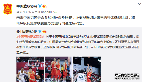 中国男篮每年都参加NBA夏联？篮协：看计划和沟