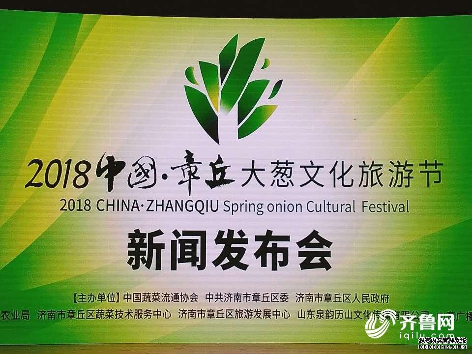 美景美食美生活 2018章丘大葱节玩出新花样