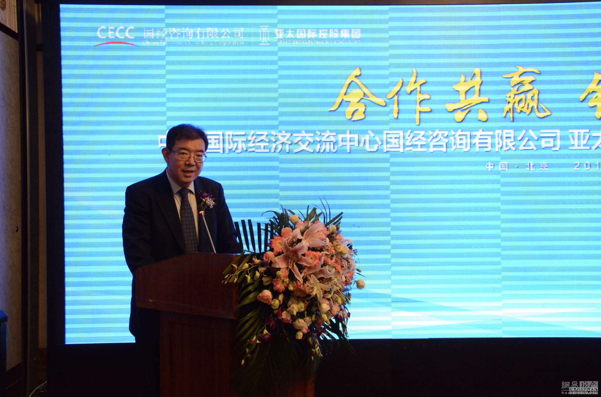 中国国际经济交流中心与亚太国际控股集团 签署合作协议