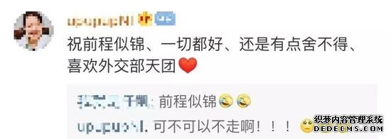 陆慷卸任外交部发言人 网友：舍不得5颗星的男神（3）